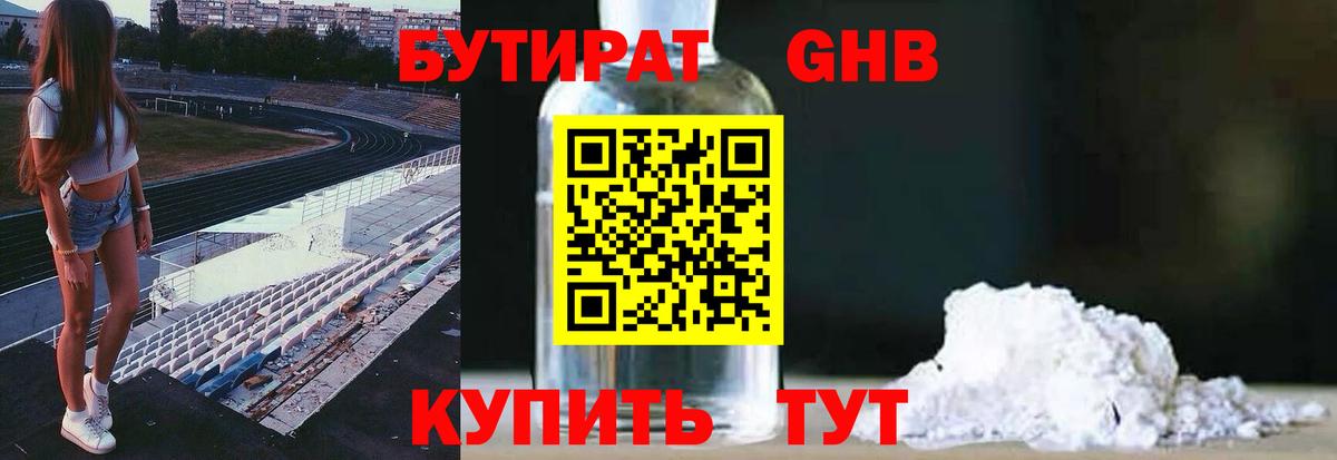 Анапа  Бутират вода  Вход с VPN 