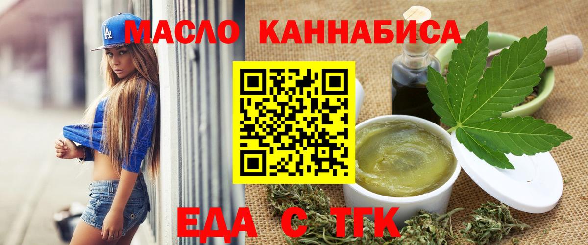 Печенье с ТГК марихуана  Вход с VPN  Анапа 