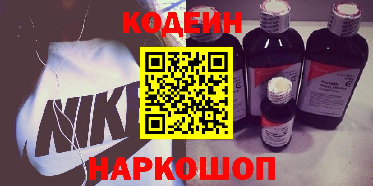 Кодеиновый сироп Lean Purple Drank  Вход с VPN  Кодеиновый сироп Lean Purple Drank  Анапа 