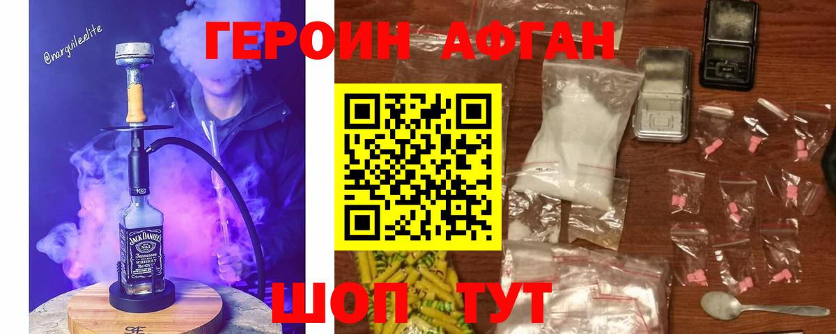 Героин афганец Анапа